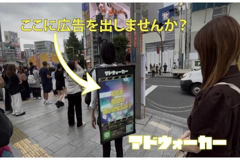 アドウォーカー