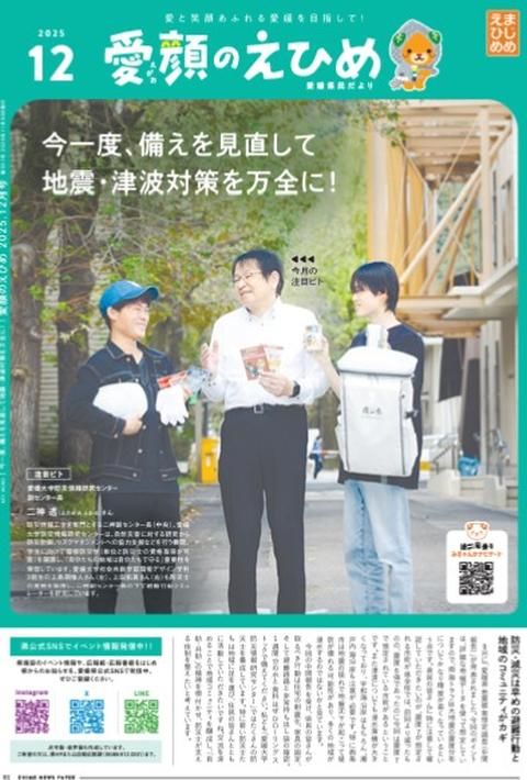 愛媛県民だより