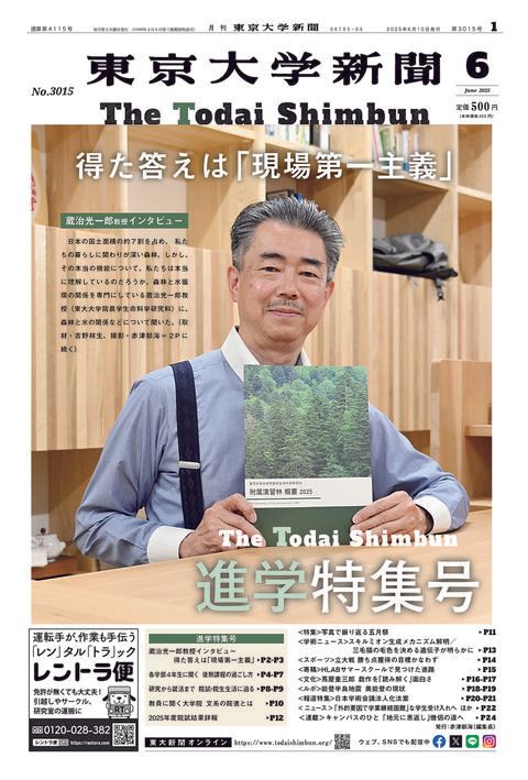 東京大学新聞