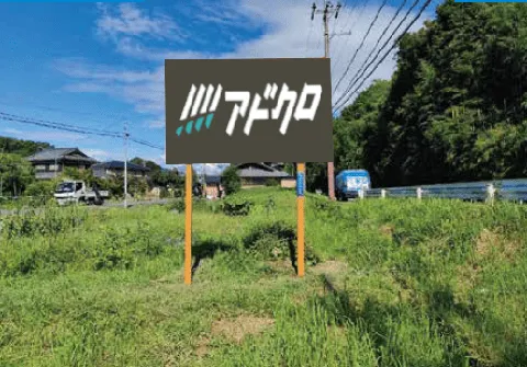 日野町北脇R307諸木神社前 看板 - 広告掲載について | 広告