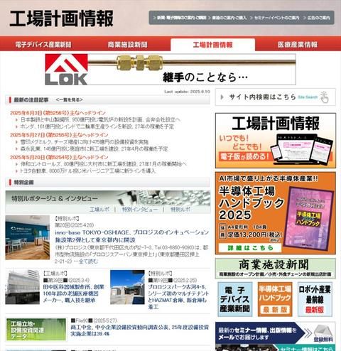 工場計画情報 WEB版