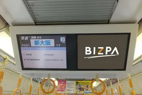 電車内サイネージ広告一覧 広告 媒体資料を探すならビズパ