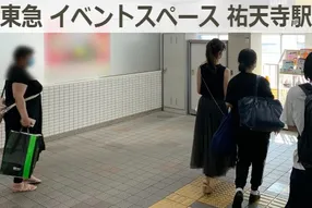 祐天寺駅で実施できる広告 広告 媒体資料を探すならビズパ