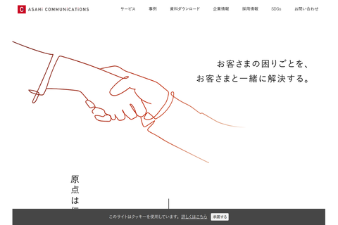 株式会社アサヒコミュニケーションズ