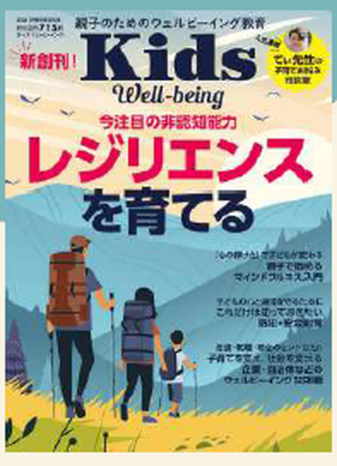Kids Well-being（キッズウェルビーイング）