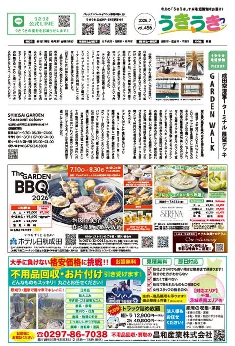 うきうき