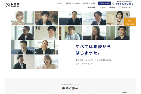 株式会社ネオマーケティング