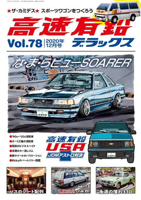 マニア時代の国産車雑誌高速有鉛デラックス - 広告掲載について | 広告 