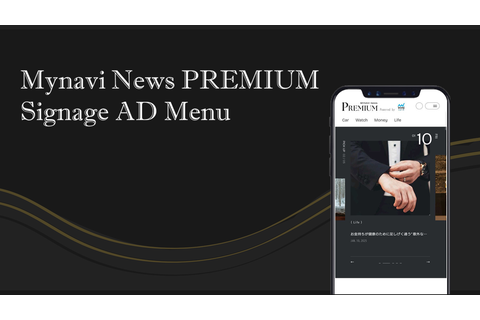 高所得者層向けサイネージ×PREMIUM_企画書