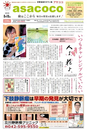 Asacoco 多摩エリアで新聞折込されるフリーペーパー 広告掲載について 広告 媒体資料を探すならビズパ