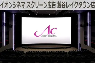 イオンシネマ 入場口サンプリング 越谷レイクタウン店 広告掲載について 広告 媒体資料を探すならビズパ