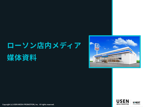 ローソン店内メディア