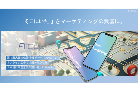 位置情報広告配信サービス AIGeo