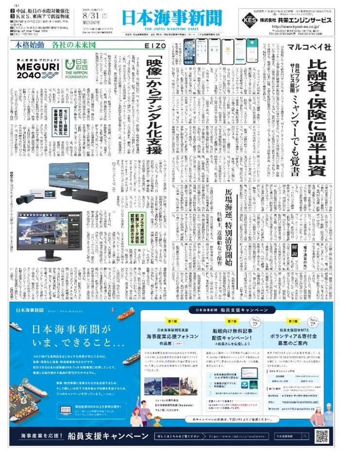 中古】 数字でみる日本の海運・造船 2001年版 / 日本海事広報協会  