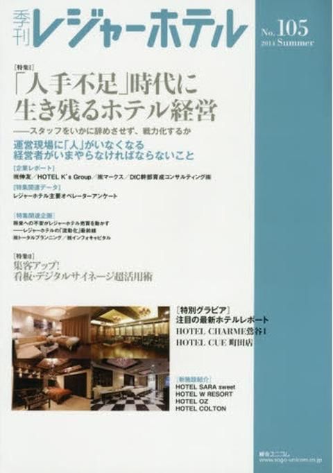 レジャーホテル