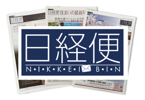 日経便タブロイド「今すぐできる防犯対策特集」