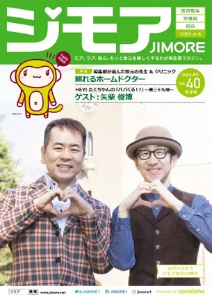 ジモア 高田馬場 早稲田 目白エリアの地域情報誌 広告掲載について 広告 媒体資料を探すならビズパ