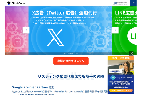株式会社グラッドキューブ