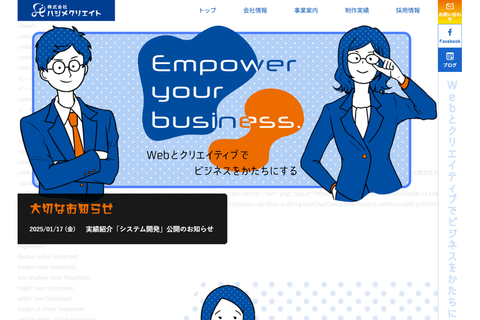 株式会社ハジメクリエイト