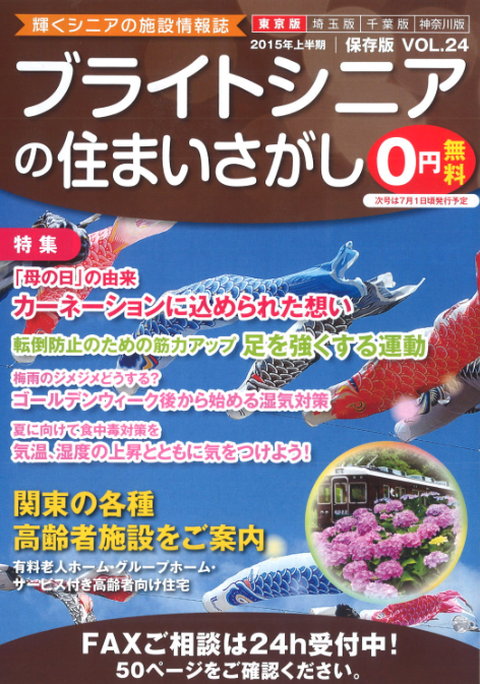 ブライトシニアの住まい探し