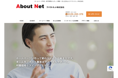 アバウトネット株式会社