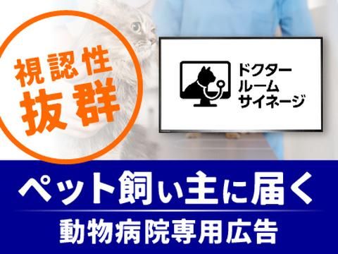 Dr.Roomサイネージ