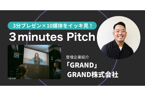 3minutes pitch 2025/7/9 登壇資料 GRAND GRAND株式会社