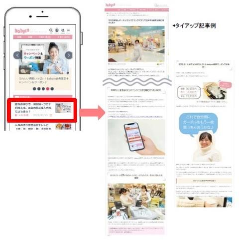 babyco（ベビコ） WEB