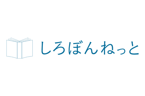 しろぼんねっと