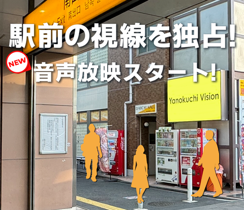 矢野口ビジョン