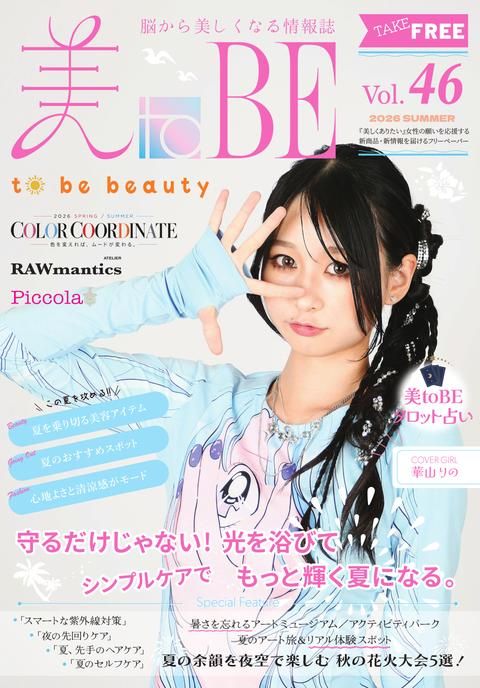 情報誌 美toBE