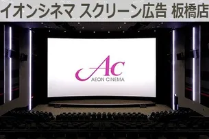 イオンシネマ 入場口サンプリング 板橋店 広告掲載について 広告 媒体資料を探すならビズパ