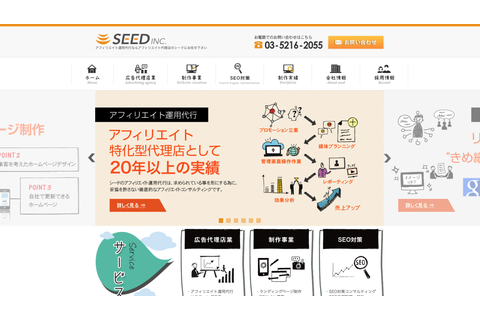 株式会社シード