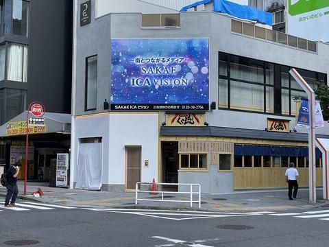 名古屋 SAKAE ICAビジョン