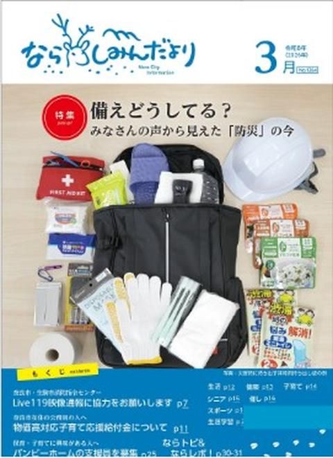 奈良しみんだより