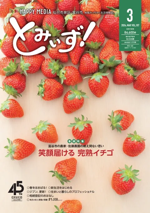 みぃ様 確認ページ （とみぃず！ 仙台市泉区・富谷市周辺のフリー  