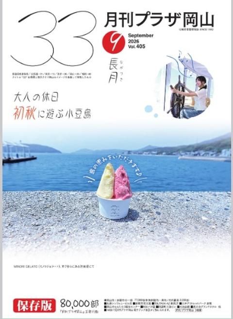 月刊プラザ岡山