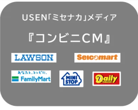 コンビニ店内CMパッケージ