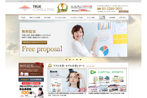 トゥルーコンサルティング株式会社