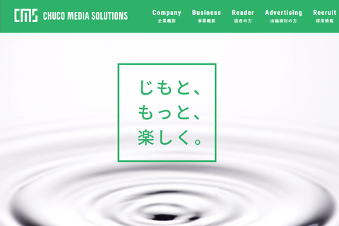 株式会社中広メディアソリューションズ