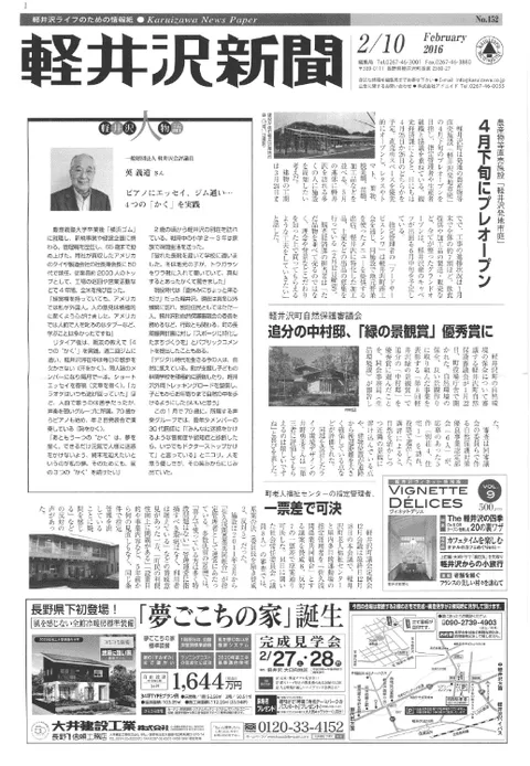 軽井沢ライフのための情報誌軽井沢新聞 - 広告掲載について | 広告