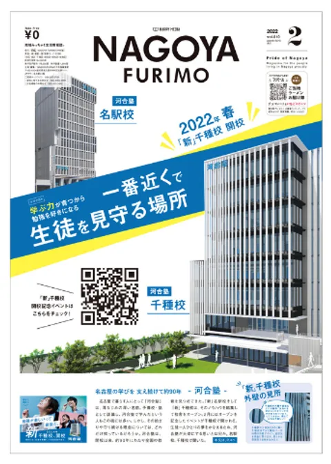 名古屋フリモ 中村版 名古屋市内のフリーペーパー 広告掲載について 広告 媒体資料を探すならビズパ