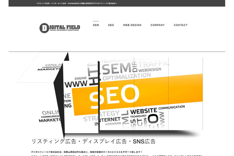 デジタルフィールド株式会社