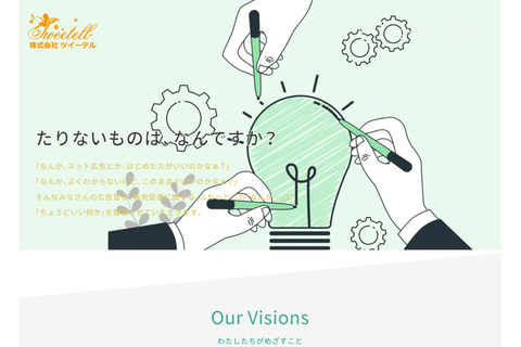 株式会社ツイーテル