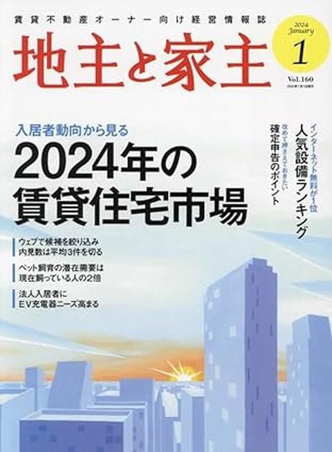 地主と家主