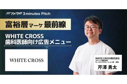 3minutes pitch 2025/12/17 登壇資料 WHITE CROSS株式会社