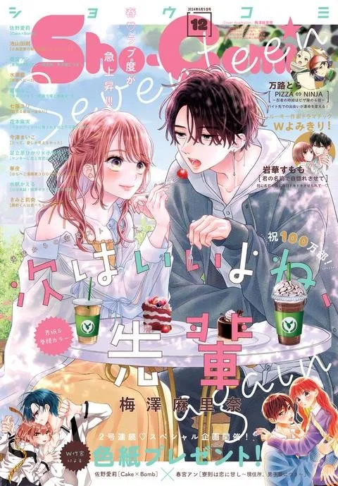 女子中高生向け王道少女漫画誌Sho-comi - 広告掲載について | 広告 
