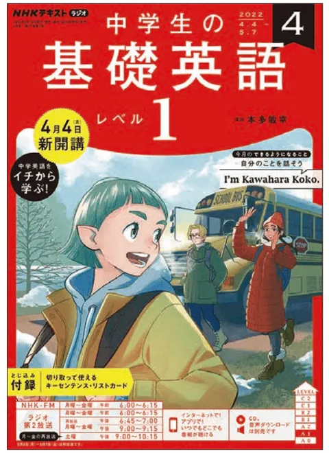NHK 基礎英語 テキスト 2282280_l.jpg