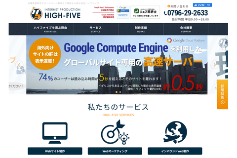 株式会社ハイファイブ