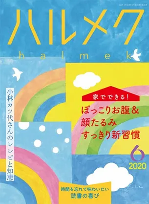 ハルメク Dm広告 女性誌no 1 50代からの生き方 暮らし方マガジン 広告掲載について 広告 媒体資料を探すならビズパ
